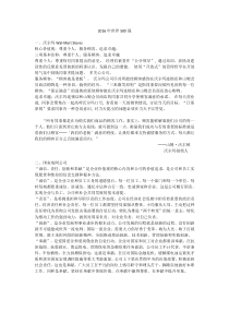 优秀中外企业的价值观