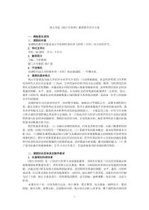 成人学院《统计学原理》课程教学设计方案