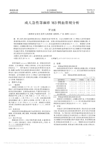 成人急性荨麻疹163例血常规分析_罗文霞