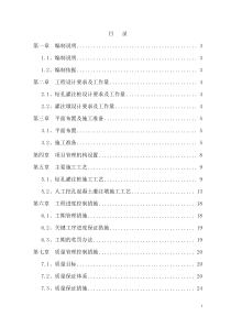 电力公司桩基、墩基施工组织设计