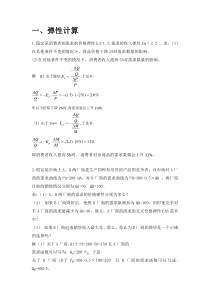 微观经济学计算题常见题型1