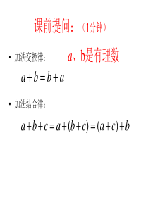 1.3.2-(2)有理数加减法混合运算