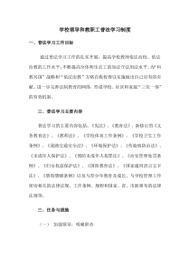 11.学校领导和教职工普法学习制度