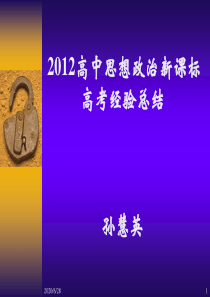 2012高三高考总结