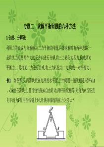 【3年高考2年模拟】(新课标)2016版高考物理大一轮复习第二章相互作用本章小结课件