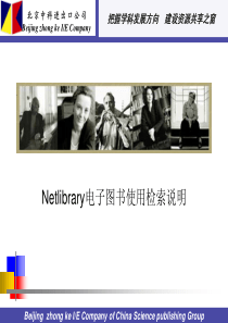 netlibrary电子书使用检索说明-幻灯片1-幻灯