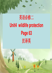 高中英语必修二unit4wildlifeprotection课后练习汉译英