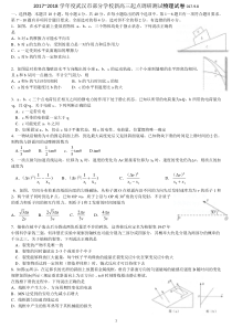 2017.09湖北省武汉市部分学校2018届高三9月起点调研考试物理试题