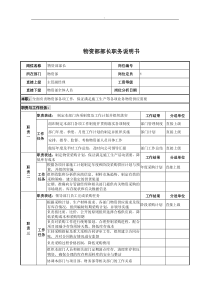 电力公司物资部部长岗位说明书