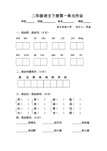 二年级语文下册检测题