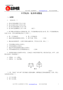 九年级物理电功电功率试题选