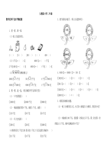 人教版小学二年级数学克和千克水平测试题