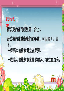 小学语文课件下册9三年级下册语文期末复习作文篇(附口语交际)精品ppt课件