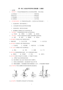 第一单元 走进化学世界单元测试题与答案