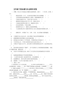 苏教版五年级下册品德与社会期中期末试卷