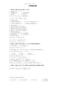 苏教版有理数测试题