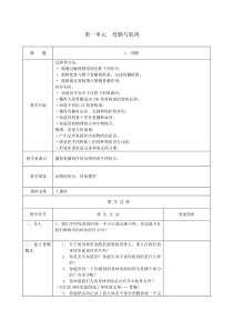 苏教版四年级科学下册教案全集