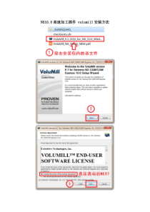 NX10.0高速加工插件-volumill安装方法