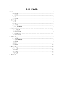 人事管理系统需求分析说明书