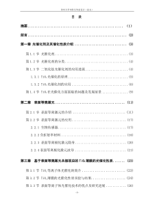 基于表面等离激元共振效应的薄膜的光催化性质