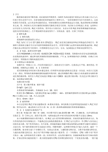 基于西门子PLCS7-200控制的电梯