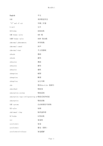 中英文铁路技术词汇规范