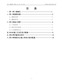 建筑电气安装工程施工方案(1标)