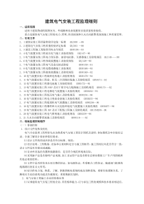 建筑电气安装工程监理细则