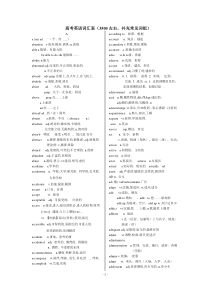 高考英语词汇表2