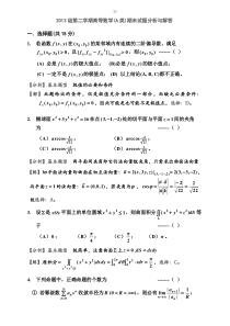 上海交通大学2013级高等数学A类第二学期期末考试答案