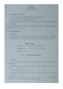 城市地价动态检测技术规范-2007年1月-内部资料-2