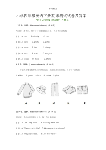 小学四年级英语下册期末测试试卷及答案