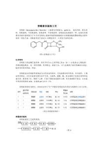 青霉素提取工艺