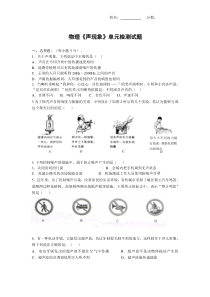 34人教版八年级物理《声现象》单元测试题(含答案)