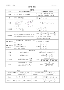 高数下册知识网络图