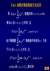 高数复习资料(幂级数展开式)