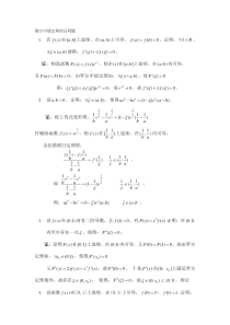 高数微分中值定理证明