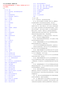 中华人民共和国刑法(最新修订版)刑法修正案(八)