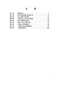 兰荷苑50、52、55、56、59、60#楼及其附房施工组织设计