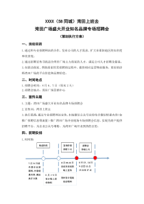 专场招聘会执行方案