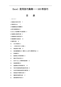 Excel使用技巧大全【经典】