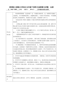 新课标人教版小学语文五年级下册单元备课要主讲稿全册