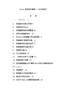 Excel使用技巧大全非常全面