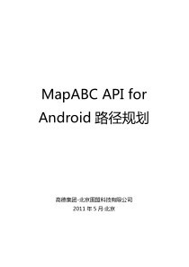 MapABC API for Android路径规划