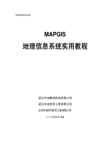 MAPGIS6.7实用教程-1