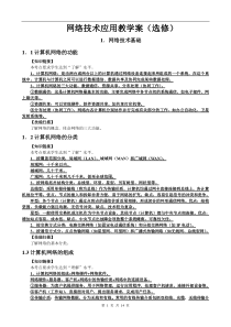 网络技术应用教学案(浙教版高中))