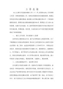 高级汽车技师工作总结