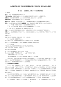 危险源辨识风险评价和控制措施的确定环境因素识别与评价教材