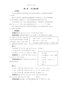 六年级举一反三一至40讲