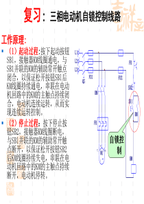 三相电机自锁控制电路